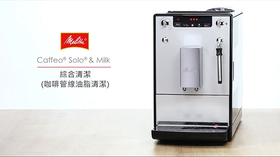 SOLO & milk視頻-清潔